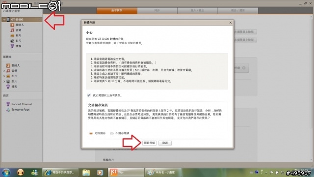 在WIN7系統下‧官方Kies更新Android4.0爆災情?有解?(問題圖)