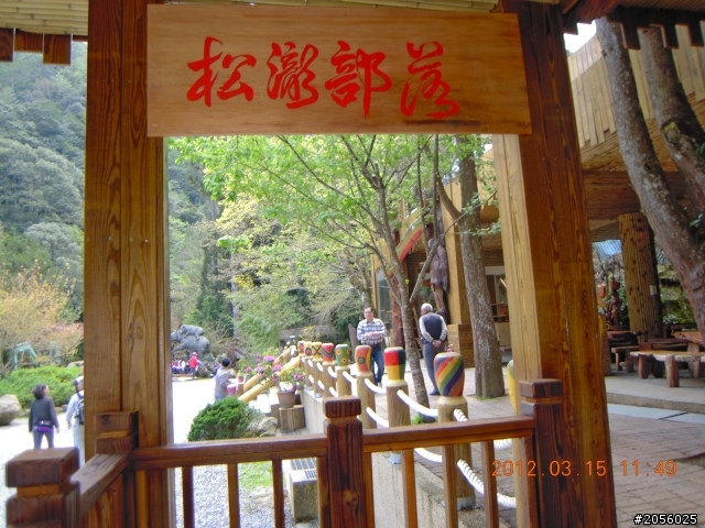 一個老阿伯的旅遊分享記(三)/杉林溪一日遊(2012/03/15)