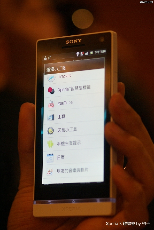 Everything in HD-- Sony Xperia S讓柚子看見HD新視野