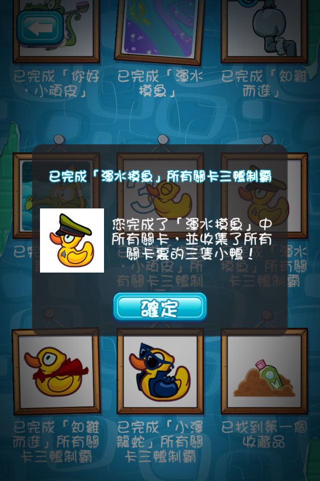 Where's My Water 小頑皮愛洗澡,隱藏關卡公開!!