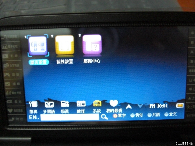開箱 無敵 CD-879 電子辭典 圖多