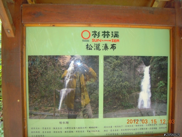 一個老阿伯的旅遊分享記(三)/杉林溪一日遊(2012/03/15)