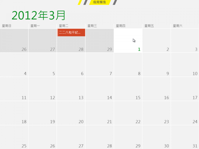 Windows 8 Consumer Preview 體驗紀錄