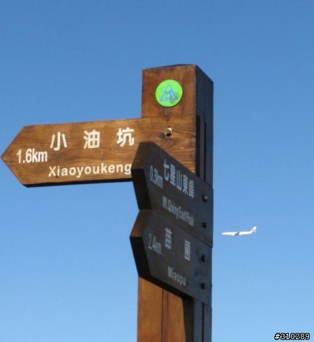 七星山 雲海