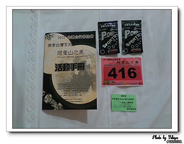 2012 探索台灣系列--阿里山挑戰賽