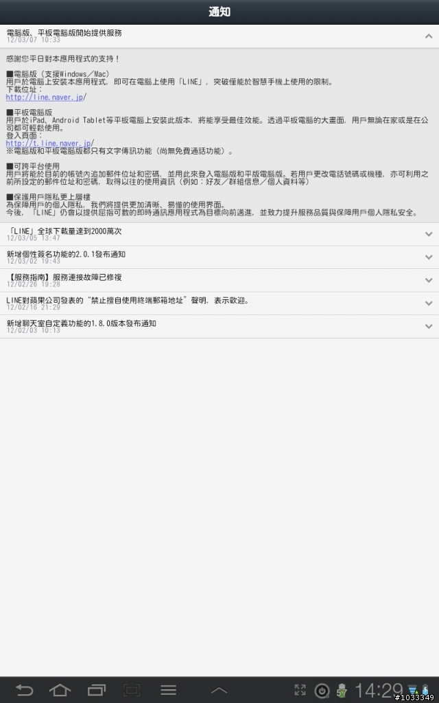 samsung TAB 7.7 使用LINE網頁版。其他的ANDROID平板也適用~Line PC版上市囉~網頁版及平板專用版本也都上市囉!裡面有平板使用教學