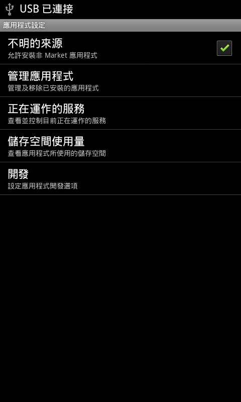 初心者向STEP BY STEP圖文詳解打造低價兒童專用平板(MOMO9加強版連開三台)