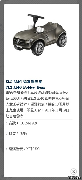 兒子的第一台賓士SLS AMG