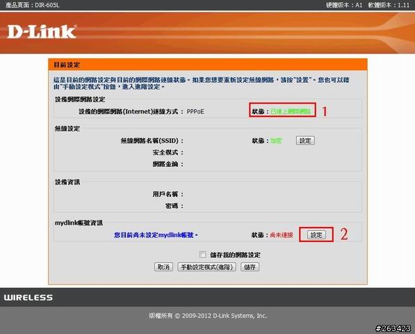 『開箱』雲端新世代 D-Link DIR-605L 雲路由~~