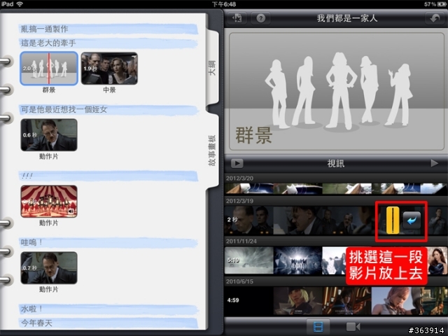 [New iPad 版分享] iPhoto+iMovie 素人也是影音大師