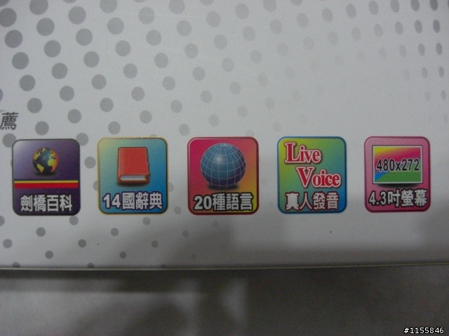 開箱 無敵 CD-879 電子辭典 圖多