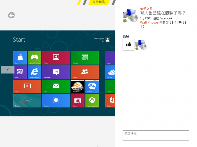 Windows 8 Consumer Preview 體驗紀錄