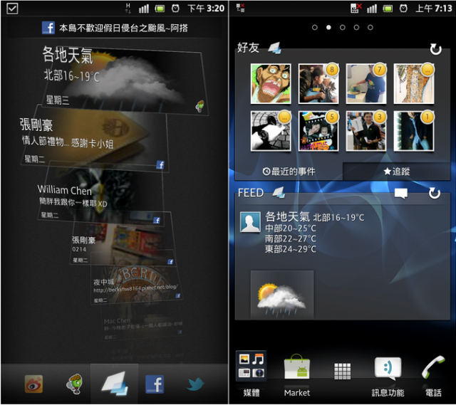 也來寫體驗文好了!不一樣SONY Xperia S的體驗文