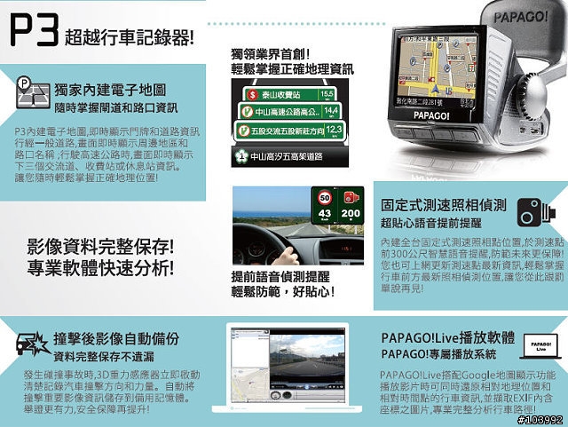 PAPAGO P3 行車記錄器 開箱測試 (道路偏移、車距偵測、測速、地圖顯示)