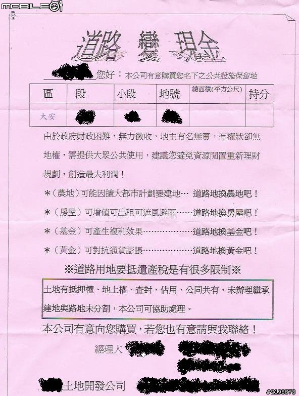 道路用地~畸零地太多~整天被煩說!