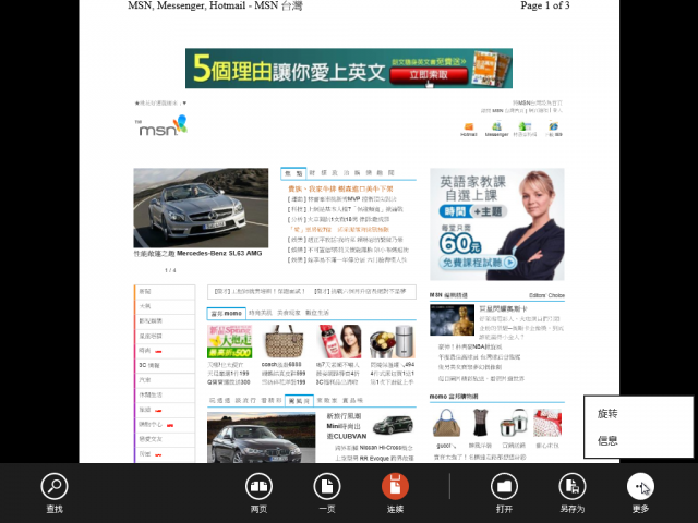 Windows 8 Consumer Preview 體驗紀錄