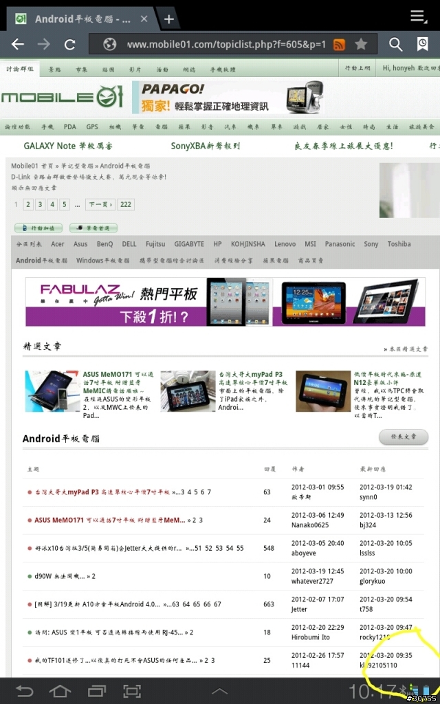 分享剛入手的TAB7.7(有遊戲內容貼圖及導航使用)