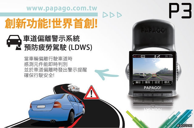 PAPAGO P3 行車記錄器 開箱測試 (道路偏移、車距偵測、測速、地圖顯示)