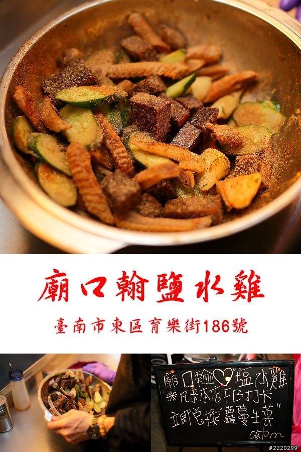 廟口翰 塩水雞(育樂店)