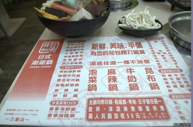三重 精打細涮 涮涮鍋