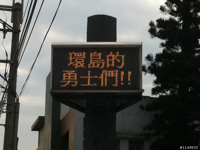 2012/03/01小摺環島第二日