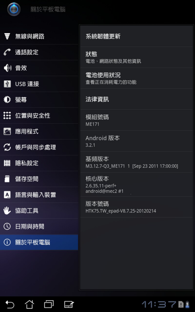 ASUS MeMo 171開箱(圖多),補上短暫使用心得。