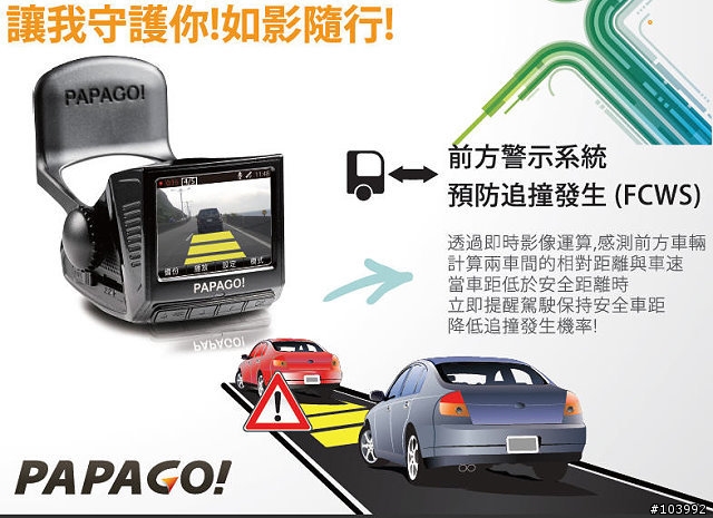 PAPAGO P3 行車記錄器 開箱測試 (道路偏移、車距偵測、測速、地圖顯示)