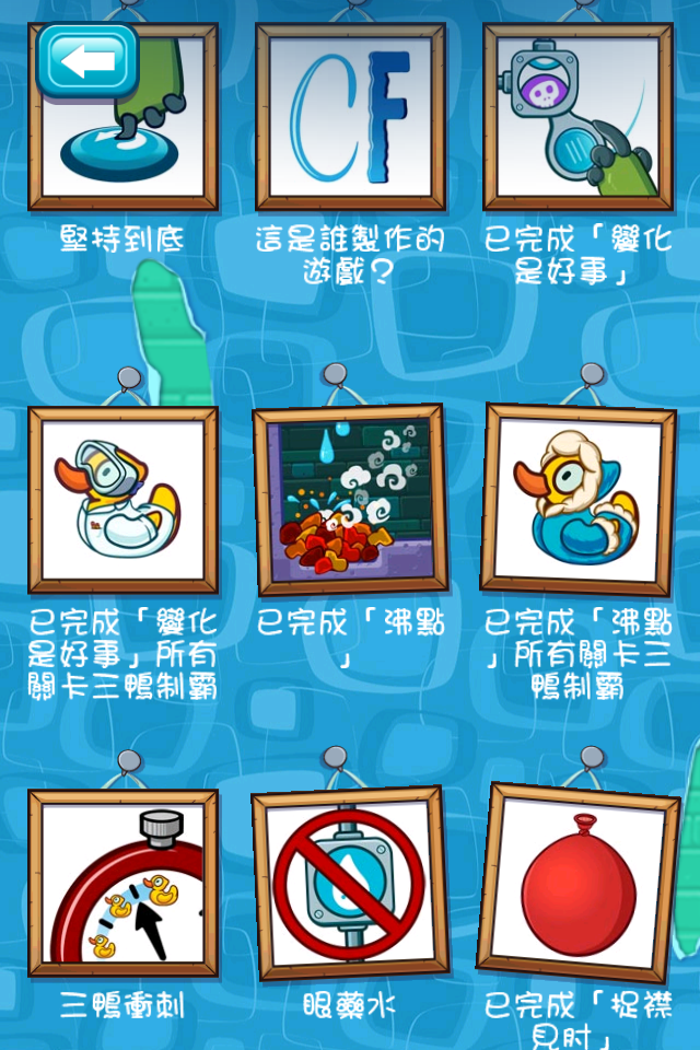Where's My Water 小頑皮愛洗澡,隱藏關卡公開!!