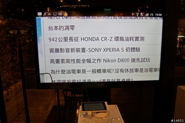 選擇適合你(妳)的Smart Phone -- SONY Xperia S 搶先體驗會心得 --