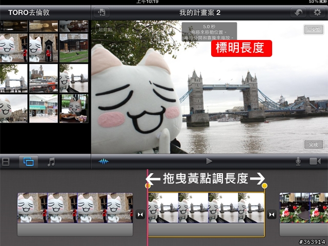 [New iPad 版分享] iPhoto+iMovie 素人也是影音大師