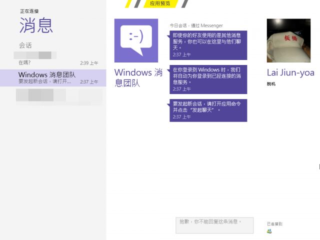 Windows 8 Consumer Preview 體驗紀錄