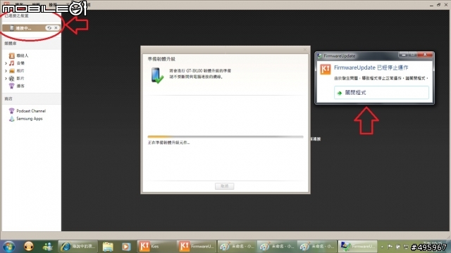 在WIN7系統下‧官方Kies更新Android4.0爆災情?有解?(問題圖)