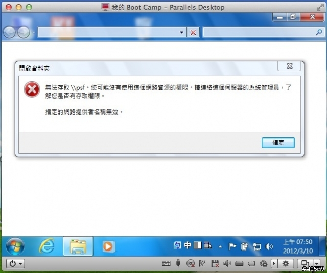 Parallels Desktop 7 在 Boot Camp Win7 下 ,看不到共用資料夾(Parallels Shared Folders)內容