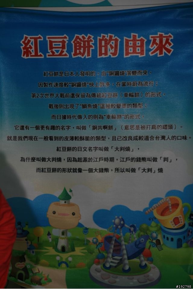 假日去走走~台北~祝你幸福紅豆餅樂園~
