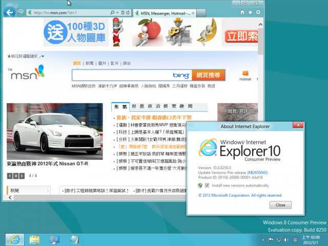Windows 8 Consumer Preview 體驗紀錄