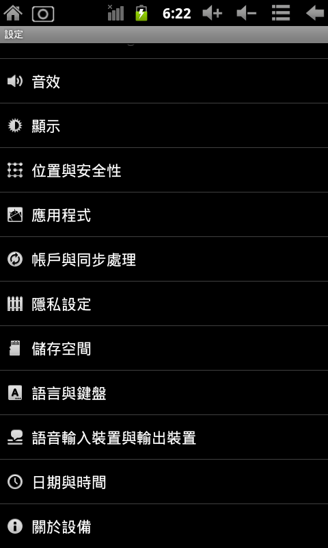 初心者向STEP BY STEP圖文詳解打造低價兒童專用平板(MOMO9加強版連開三台)