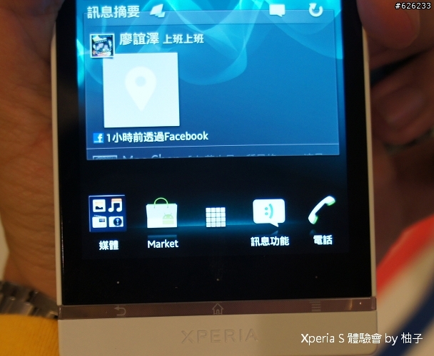 Everything in HD-- Sony Xperia S讓柚子看見HD新視野