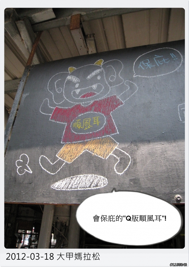 能跑就跑 走走也好 - 2012大甲媽拉松