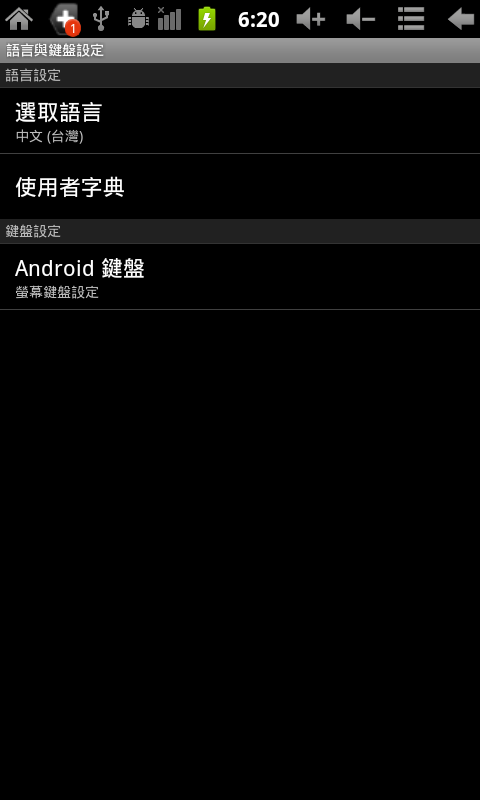 初心者向STEP BY STEP圖文詳解打造低價兒童專用平板(MOMO9加強版連開三台)