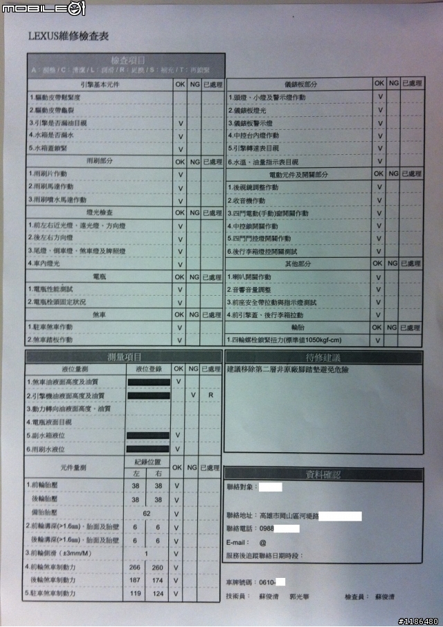 Lexus保養分享,希望大貓車主反映保養廠提昇服務品質。