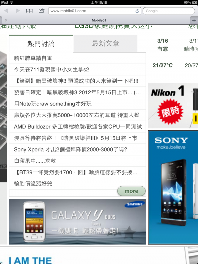 The new iPad 開箱..補充:記憶體為1g?