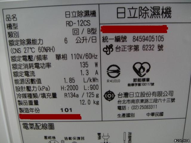 日立 RD-12CS 除濕機開箱