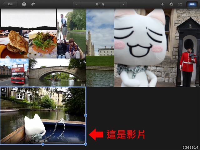 [New iPad 版分享] iPhoto+iMovie 素人也是影音大師