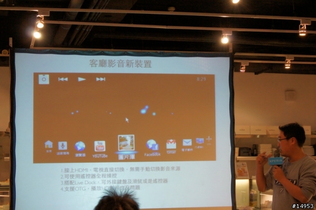 選擇適合你(妳)的Smart Phone -- SONY Xperia S 搶先體驗會心得 --