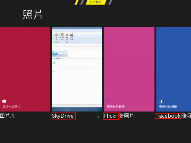 Windows 8 Consumer Preview 體驗紀錄