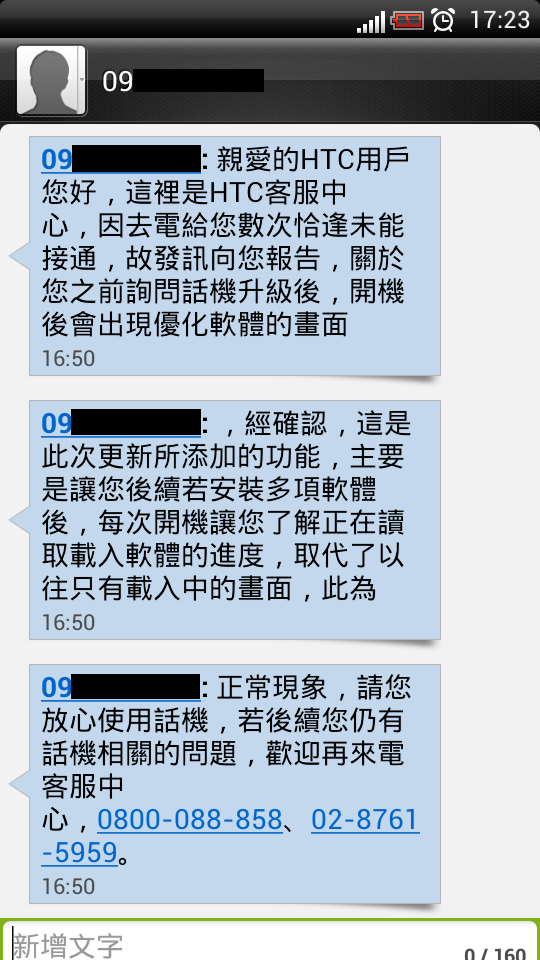 HTC Android 4.0 最佳化應用程式 解答