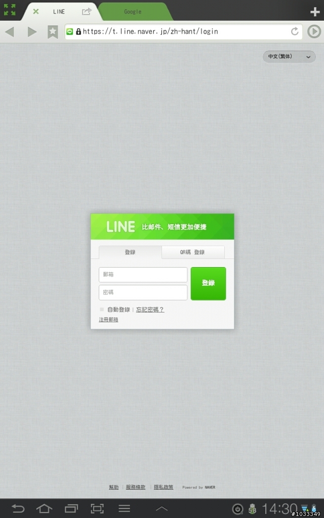samsung TAB 7.7 使用LINE網頁版。其他的ANDROID平板也適用~Line PC版上市囉~網頁版及平板專用版本也都上市囉!裡面有平板使用教學