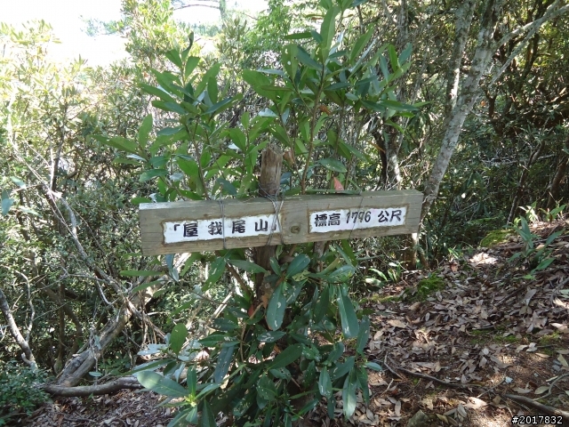 2012-3-18谷關七雄--屋我尾山