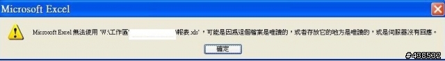 放在qnap ts-439上面的excel檔案,最近經常出現檔案已被開啟,無法儲存