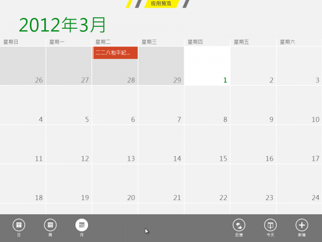 Windows 8 Consumer Preview 體驗紀錄
